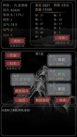 开局一只史莱姆游戏