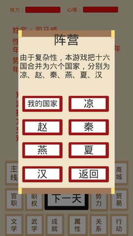 烽火十六国游戏