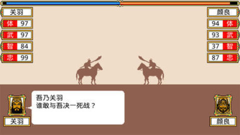 霸王卧龙传游戏