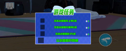 蚊子模拟器(MosquitoSim) 第1张图