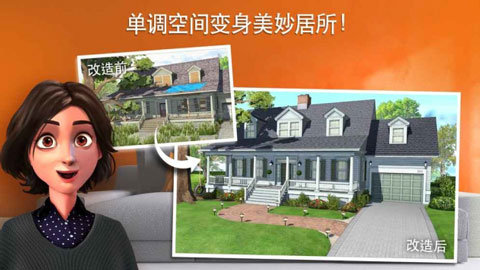 家具设计改造王游戏