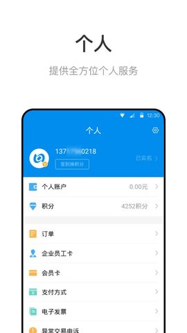 北京一卡通软件 第1张图