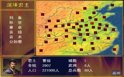 三国群英传(单机版)游戏