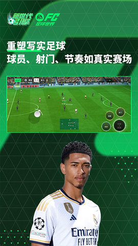 FIFA足球游戏