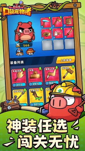 口袋宠物猪手游 第2张图