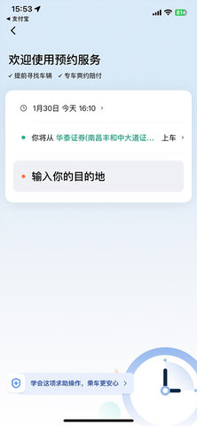 滴滴出行打车 第3张图