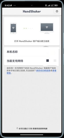 handshakerAPP
