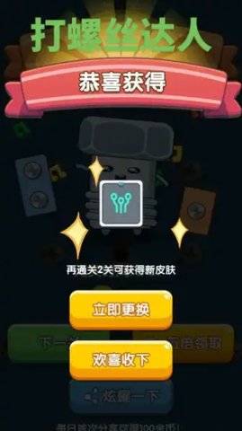 开开心心拧螺丝游戏