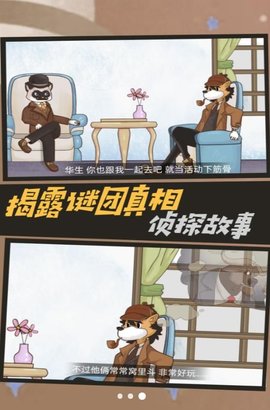 侦探谜题智慧对决游戏