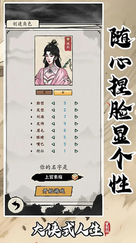 大侠式人生游戏游戏