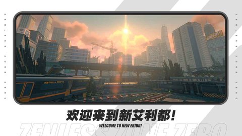 绝区零体验服游戏