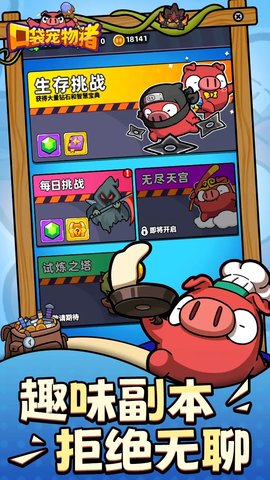 口袋宠物猪手游 第1张图