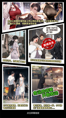 完美逆袭记游戏