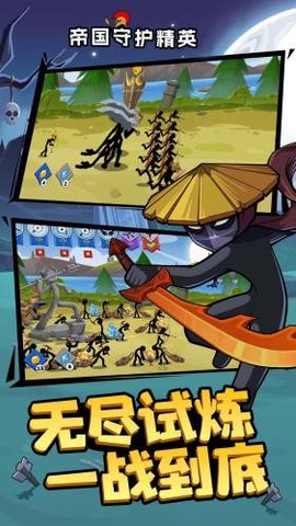 帝国守护精英 第2张图