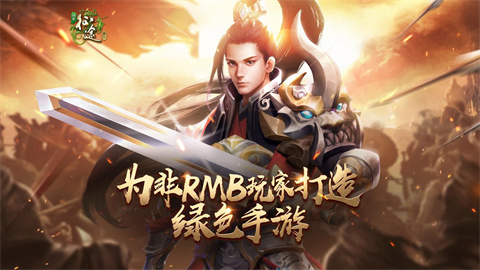 绿色征途手游免费版大全下载