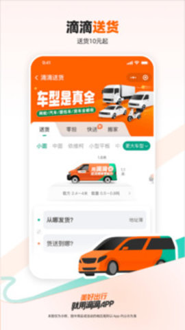 滴滴出行打车APP