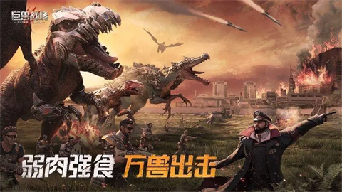 巨兽战场手游合集下载-巨兽战场游戏大全-巨兽战场版本大全_闪电下载网