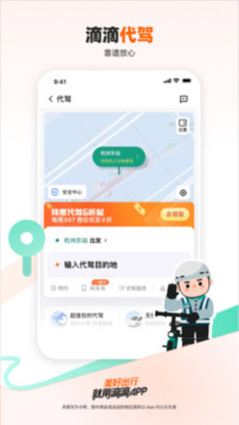 滴滴出行打车APP