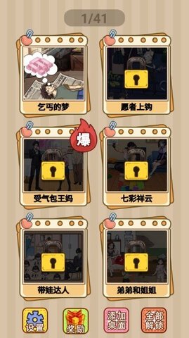 萌探探找茬 第1张图