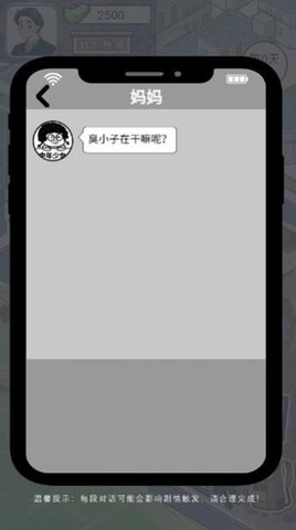 成功人生逆袭记游戏