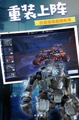 巅峰战甲改装大赛游戏