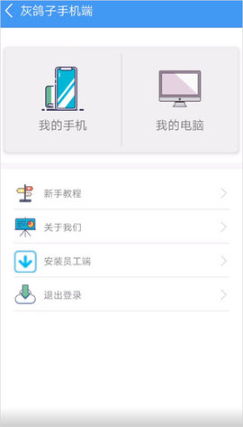 灰鸽子远程管理系统 第2张图