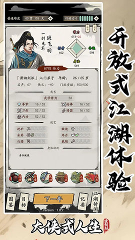大侠式人生游戏游戏