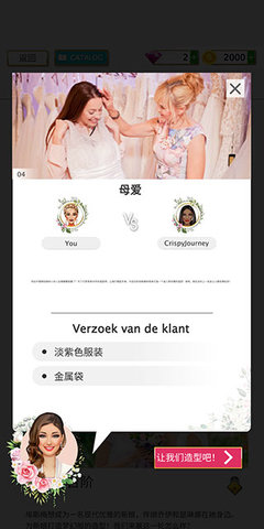 超级婚礼设计师 第3张图