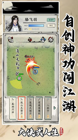 大侠式人生游戏游戏