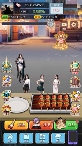 完美逆袭记游戏