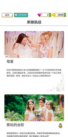 超级婚礼设计师 第2张图