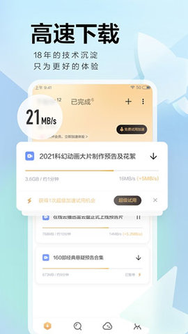 迅雷iosAPP