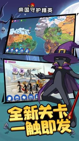 帝国守护精英 第1张图