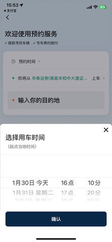 滴滴出行打车 第2张图