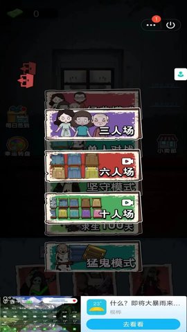 除鬼高高手游戏