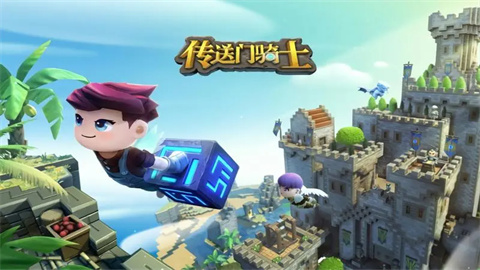 传送门骑士免费版合集下载