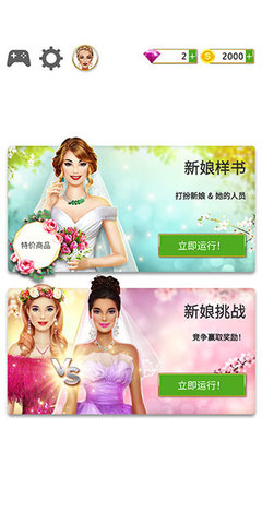 超级婚礼设计师 第1张图