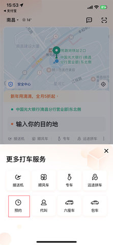 滴滴出行打车 第1张图
