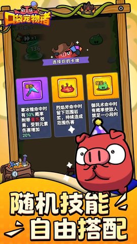 口袋宠物猪手游游戏
