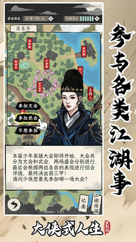 大侠式人生游戏 第1张图