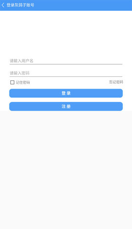 灰鸽子远程管理系统APP