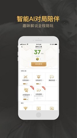 王者荣耀助手安卓版APP