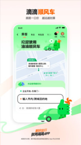滴滴出行打车APP
