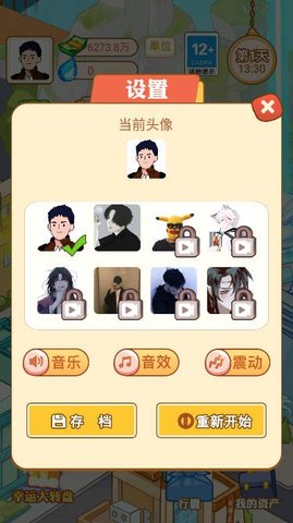 逆袭的男人游戏
