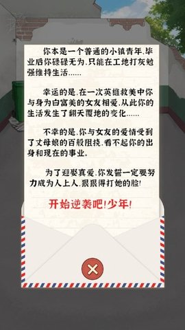 狗蛋逆袭记 第1张图