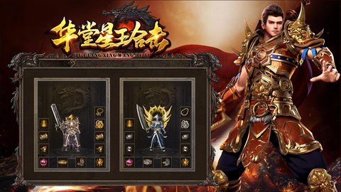 华堂星王合击 第2张图