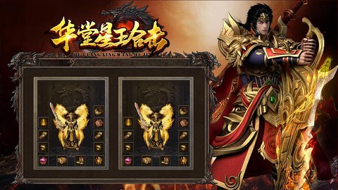 华堂星王合击游戏
