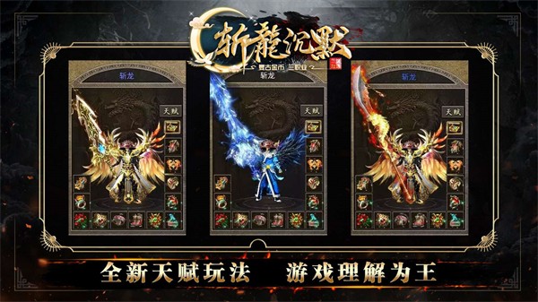 金之斩龙沉默游戏