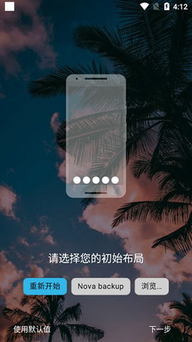 nova launcher 第1张图
