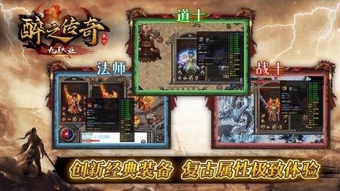 醉之传奇九职业 第1张图